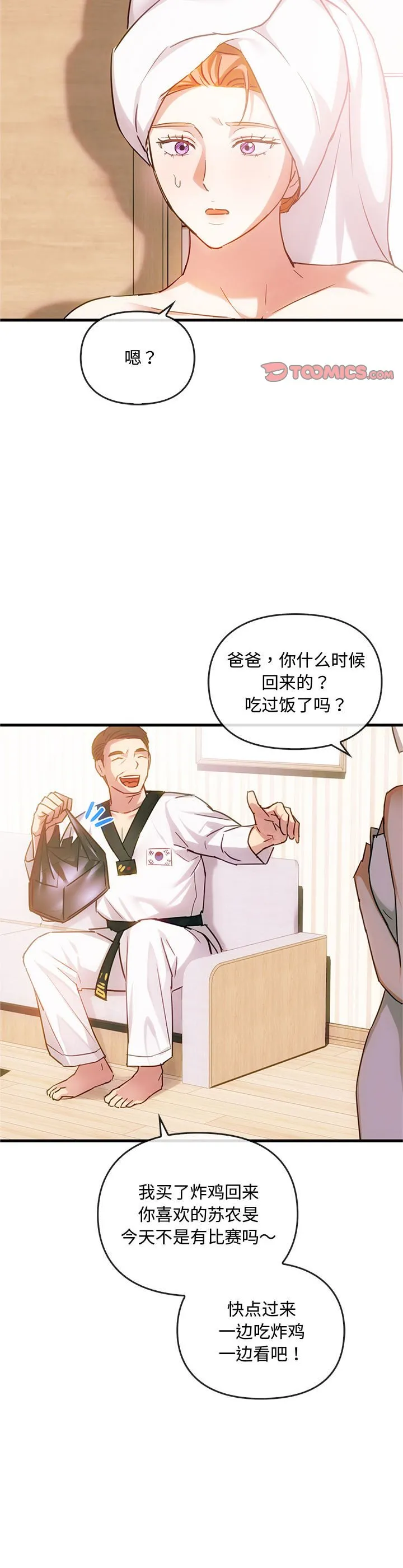 难以克制的欲望 第29話 第 3 页