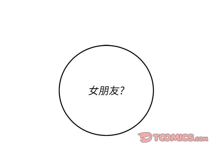 难缠小恶女 第57話 第 3 页