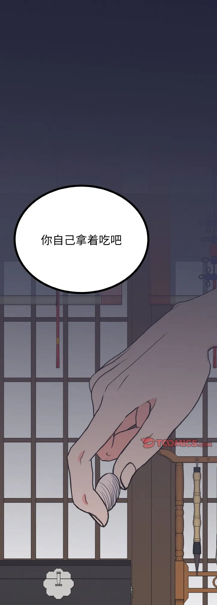 毒酒 第6話 第 1 页
