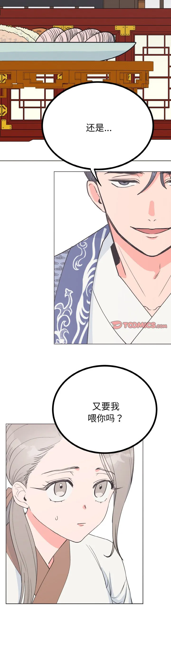 毒酒 第6話 第 2 页