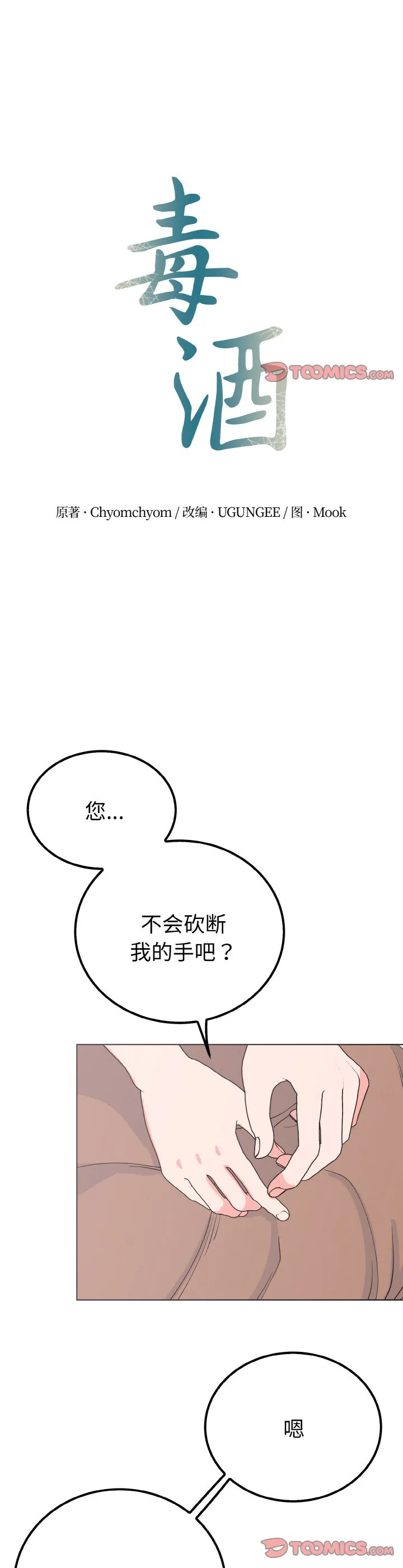 毒酒 第6話 第 3 页