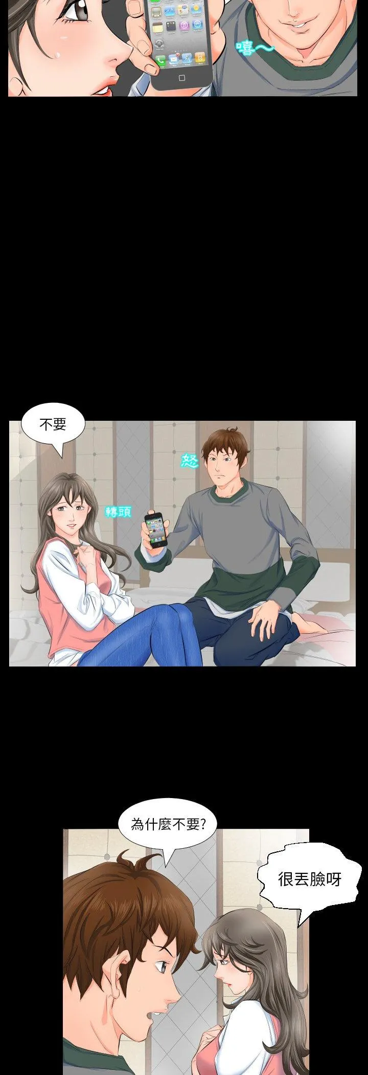 熟男第二春 第3話 第 3 页