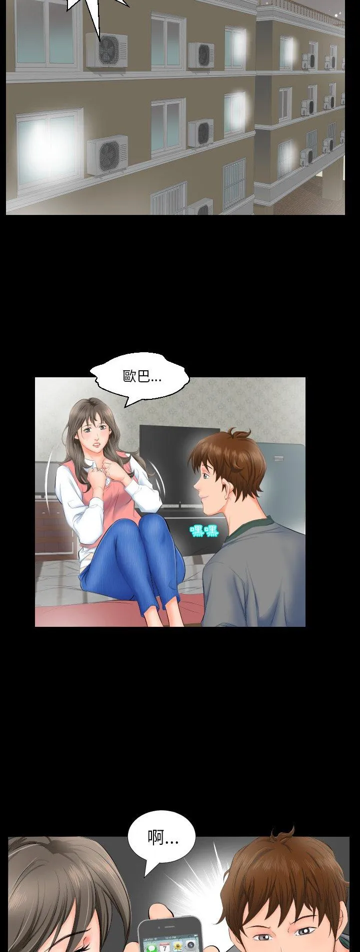 熟男第二春 第3話 第 2 页