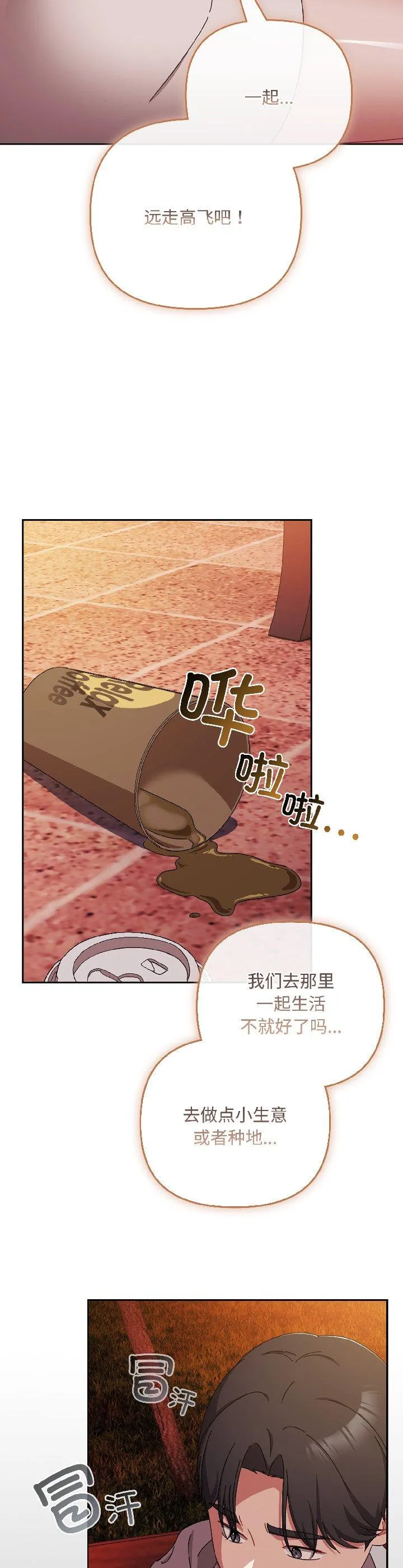 爱上你也好 第44話 第 2 页