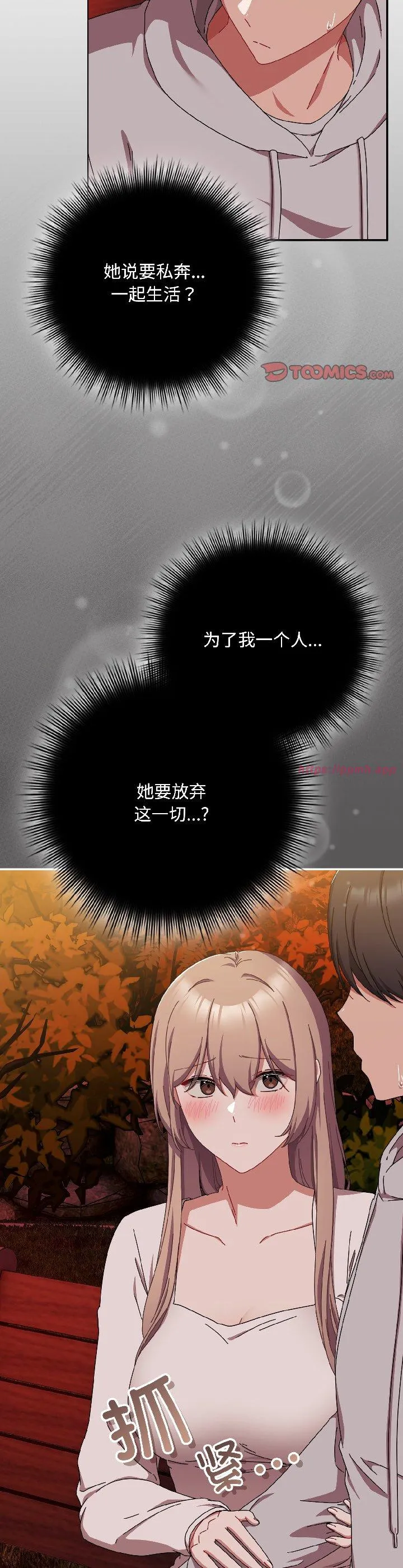 爱上你也好 第44話 第 3 页