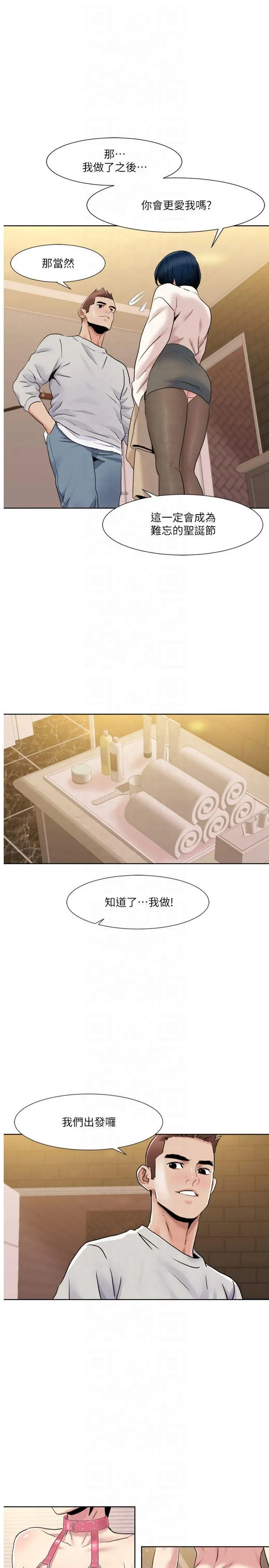 我的性福剧本 第49話 - 小白，散步開心嗎? 第 1 页