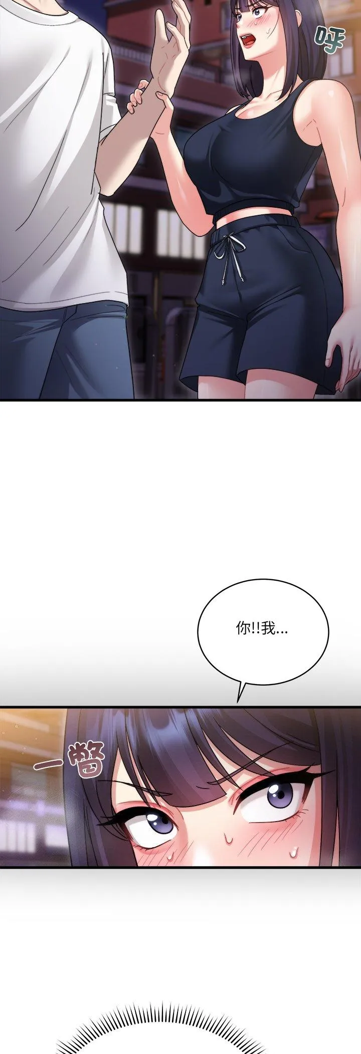 唬烂也没关系 第7話 第 3 页