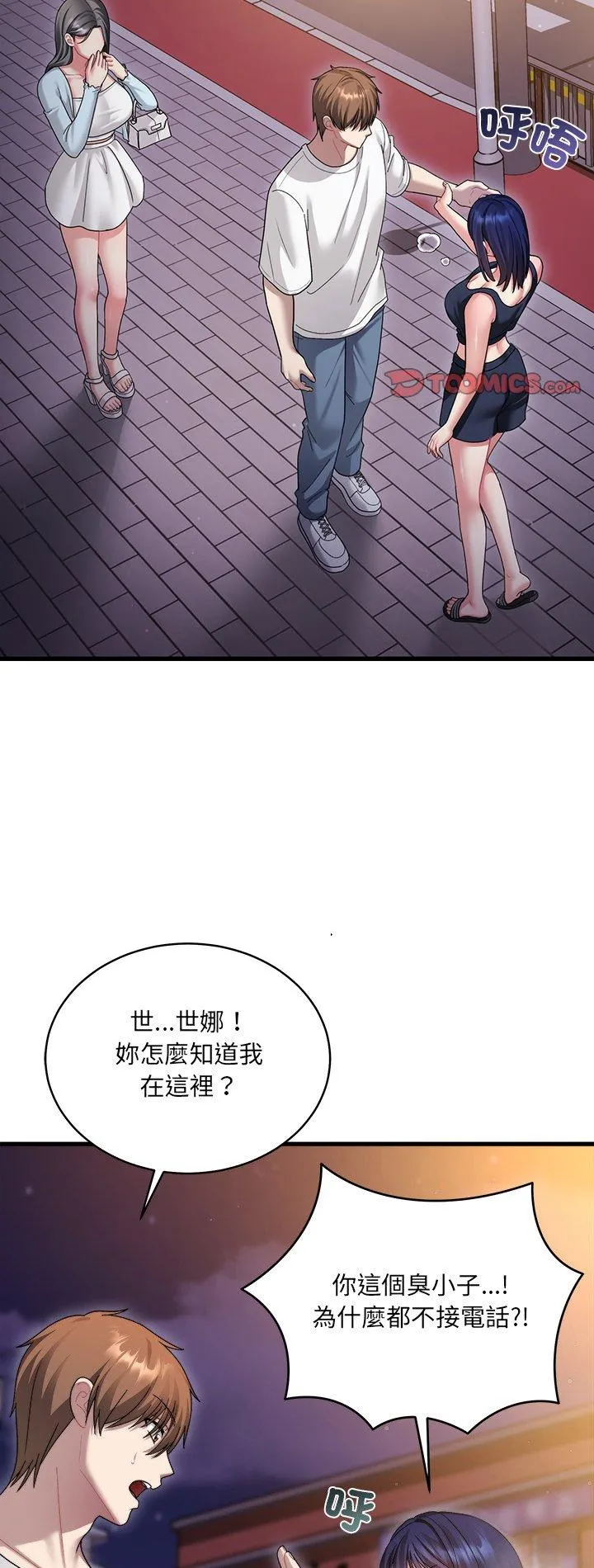 唬烂也没关系 第7話 第 2 页
