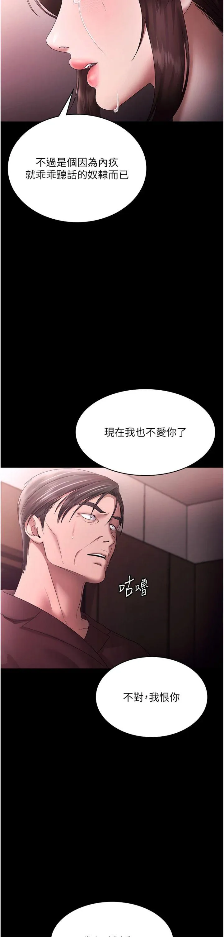 老板娘的诱惑 第75話 - 妳能成為更好的老婆 第 2 页