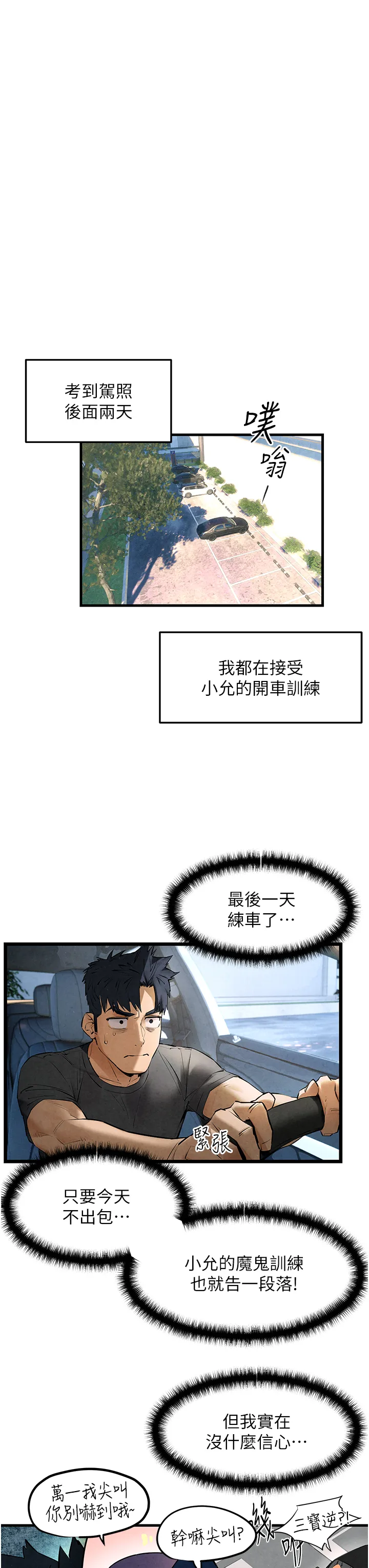 欲海交锋 第36話 - 假保護真襲胸?! 第 3 页