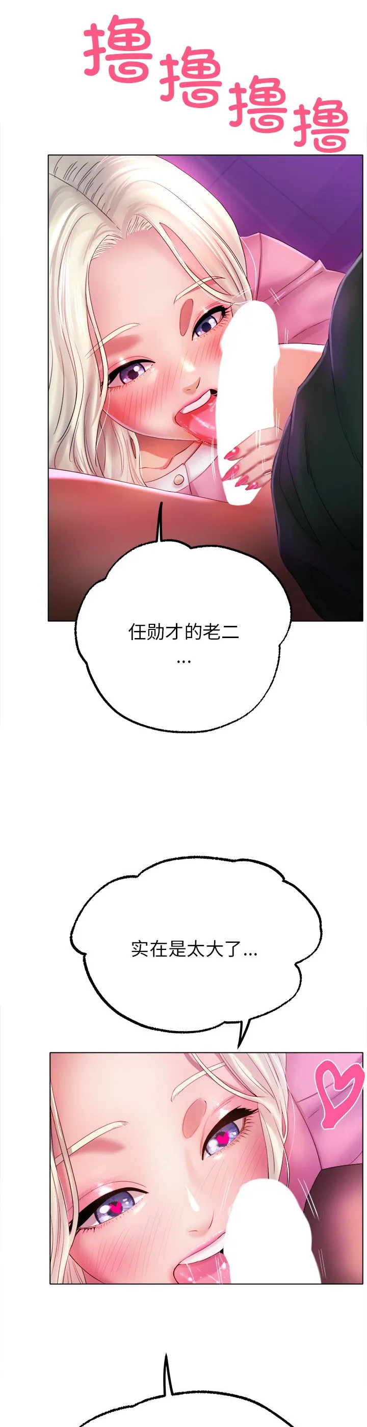 冰上恋人 第38話 第 2 页