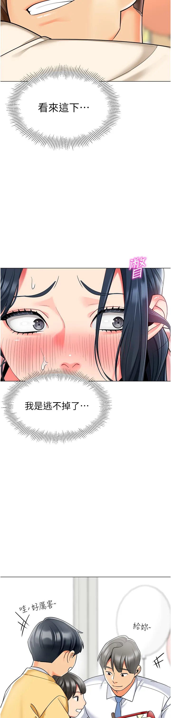 幼儿园老师们 第43話 - 把家長倒過來幹 第 2 页