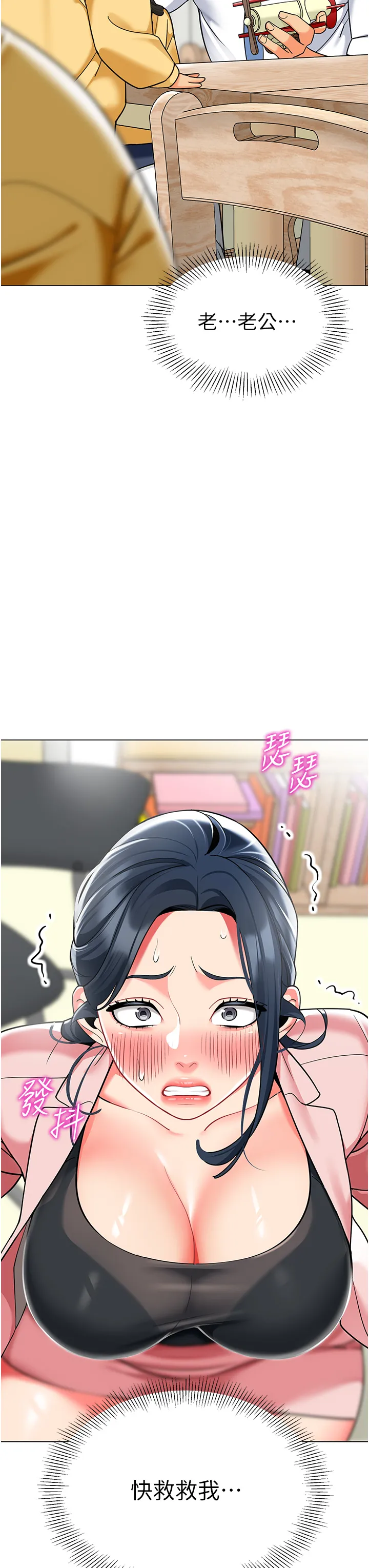 幼儿园老师们 第43話 - 把家長倒過來幹 第 3 页