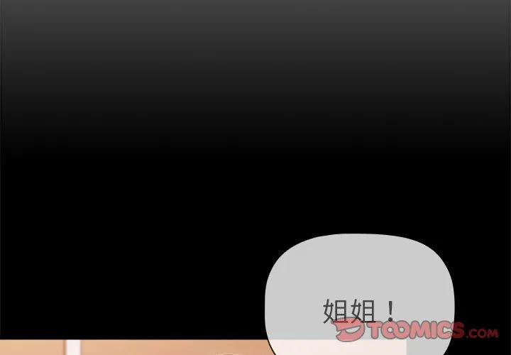 分组换换爱 第71話 第 3 页
