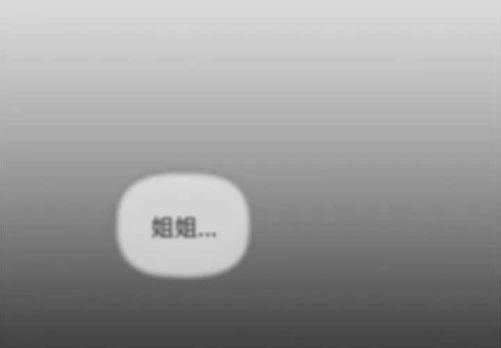 分组换换爱 第71話 第 2 页