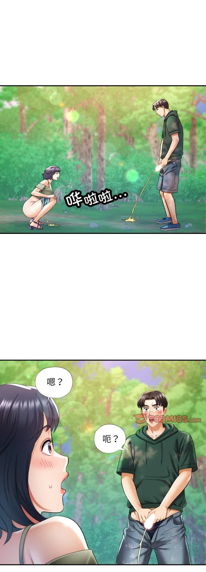 已嫁人的她 第8話 第 1 页