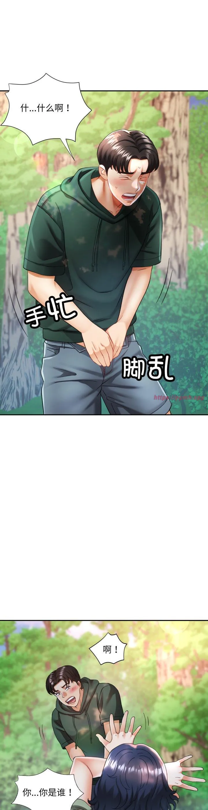 已嫁人的她 第8話 第 3 页