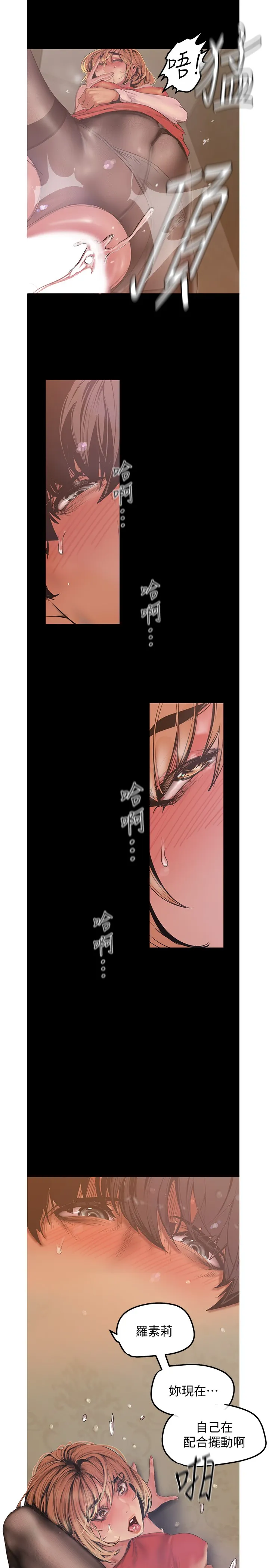 美丽新世界 第121話 - 想看著你的臉做 第 2 页