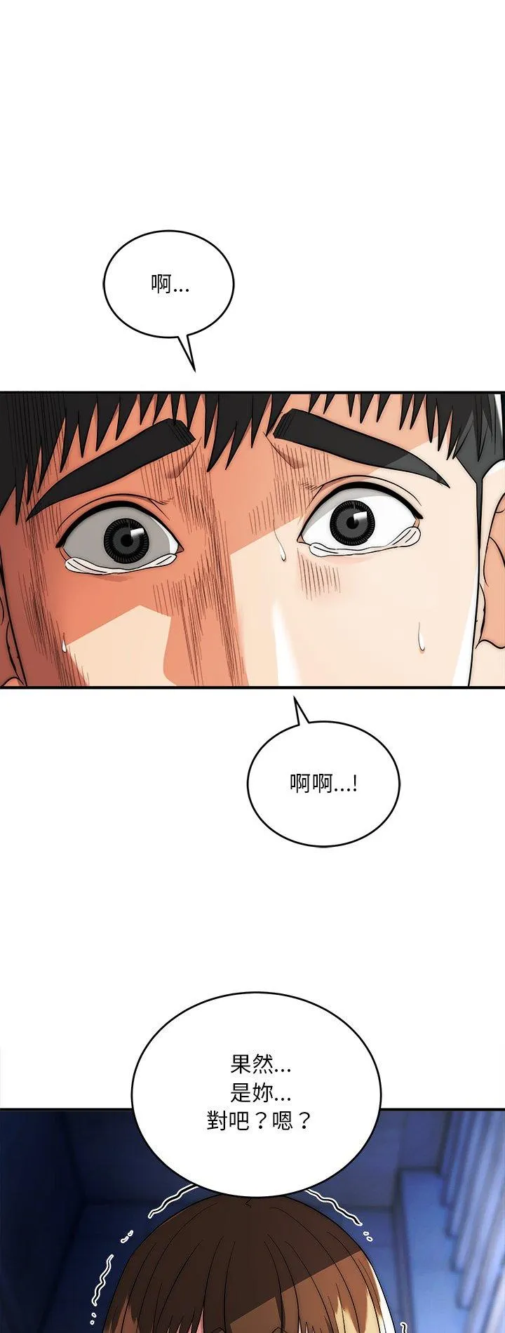 强雕：都市润女传说 第39話 第 2 页
