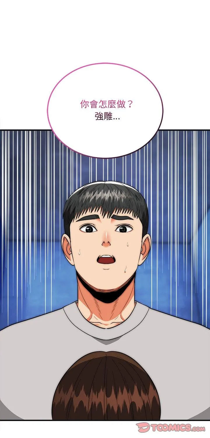 强雕：都市润女传说 第39話 第 1 页
