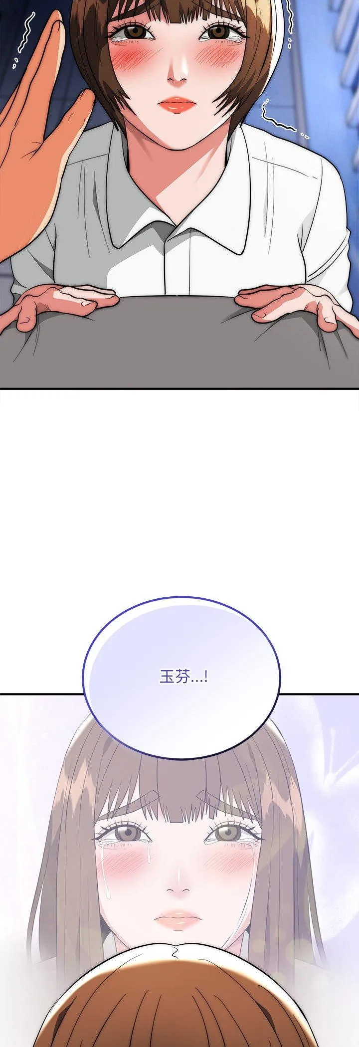 强雕：都市润女传说 第39話 第 3 页