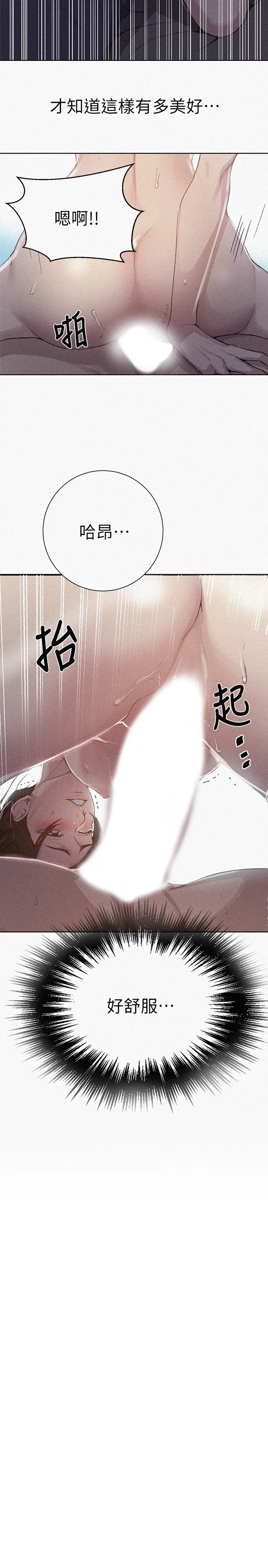 秘密教学 第91話 - 你私下可以隨意對我! 第 2 页