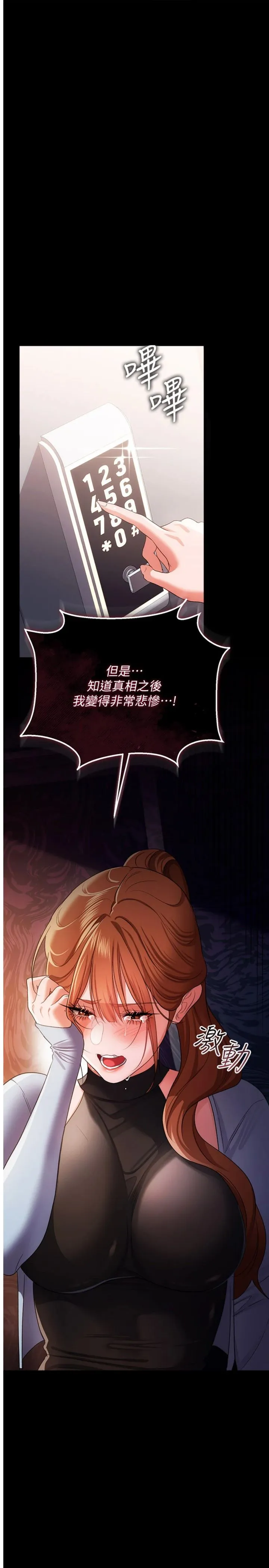 借妻条约 第48話 - 是你毀了一切 第 1 页