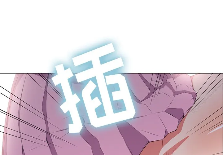 难缠小恶女 第33話 第 1 页