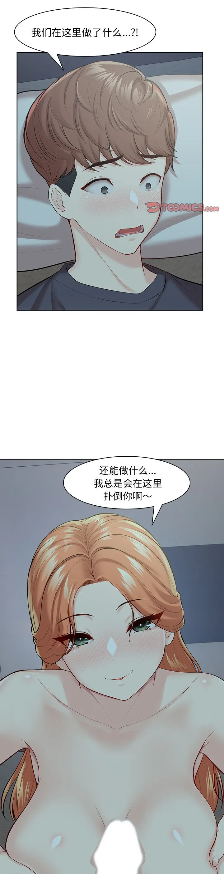 第一次失忆 第29話 第 3 页