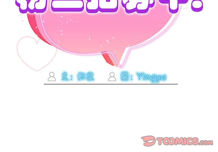 粉丝招募中! 第14話 第 3 页