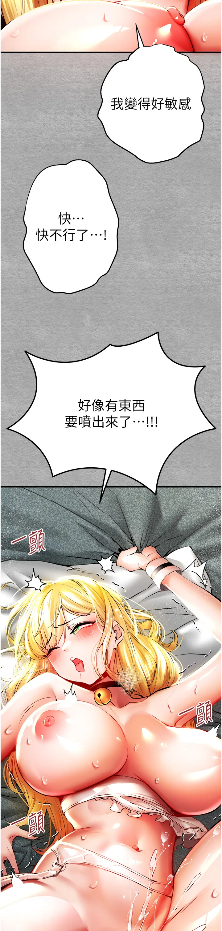 初次深交，请多指教 第21話 - 超級敏感的淫蕩母狗! 第 2 页