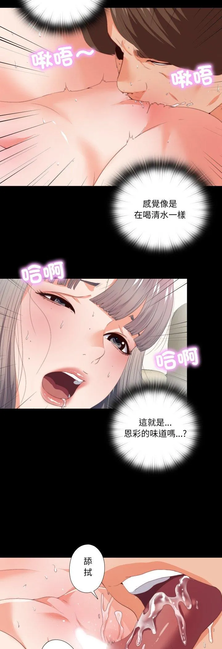 无法上色的关系 第24話 第 3 页