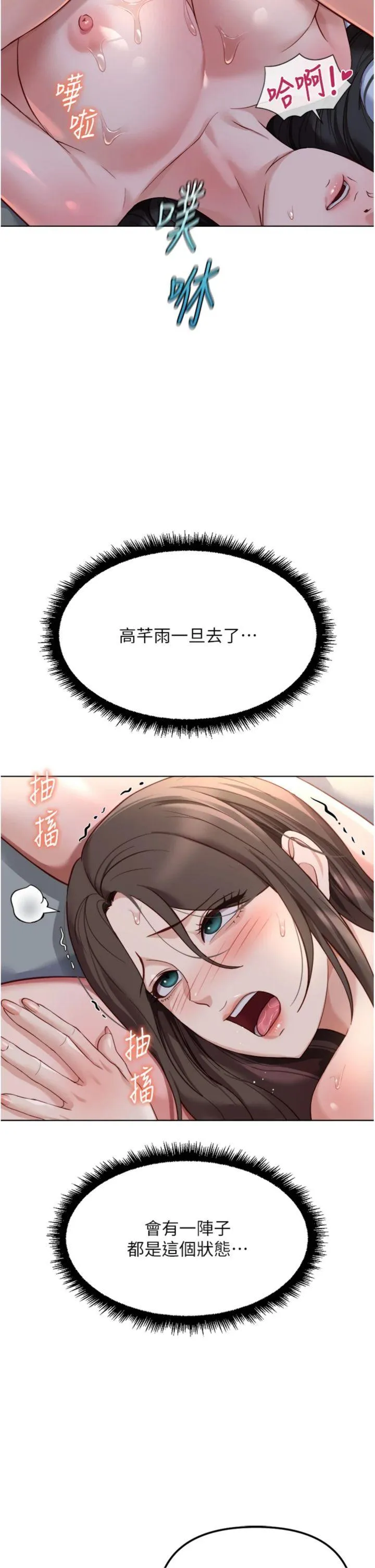 鲁蛇社畜的金手指 第41話 - 刺激不已的蒙眼遊戲 第 2 页