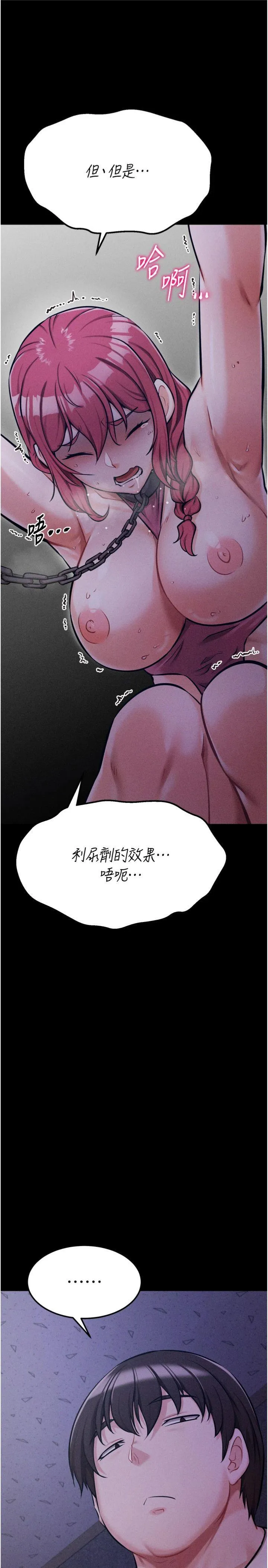 选手村:母猪调教 第32話 - 羞恥心滿點的訓練 第 3 页