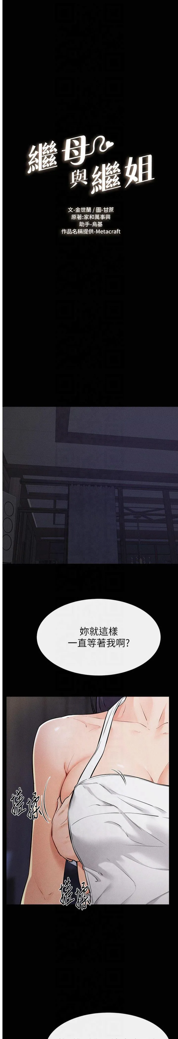 继母与继姐 第64話 - 人體鮮奶油蛋糕 第 1 页