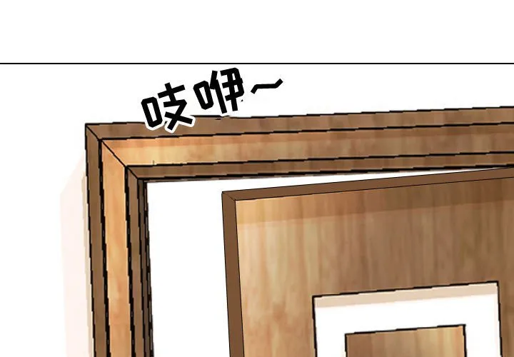 同事换换爱 第75話 第 1 页