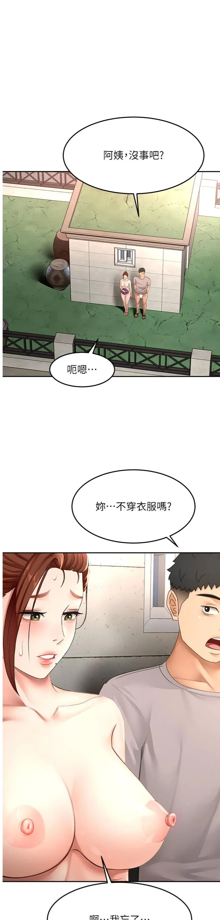 顶加套房的春天 第79話 - [追加任務]和老闆娘一起睡 第 1 页