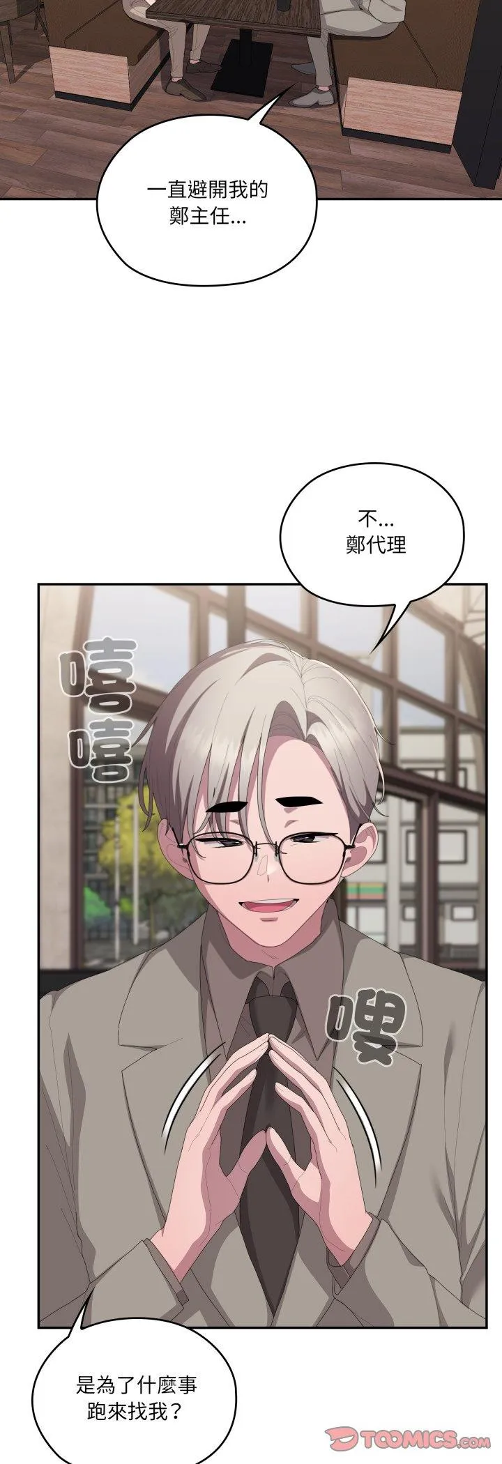 大企业里的小秘密 第83話 第 3 页