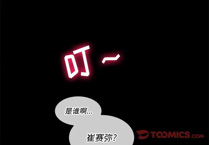 难缠小恶女 第94話 第 3 页