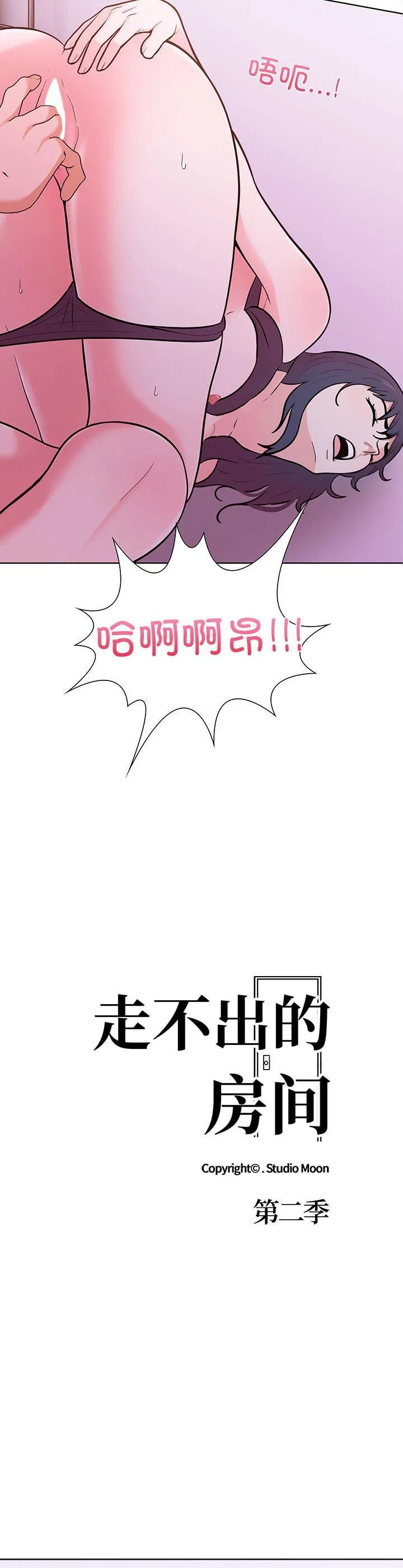 走不出的房间：第二季 第9話 第 2 页