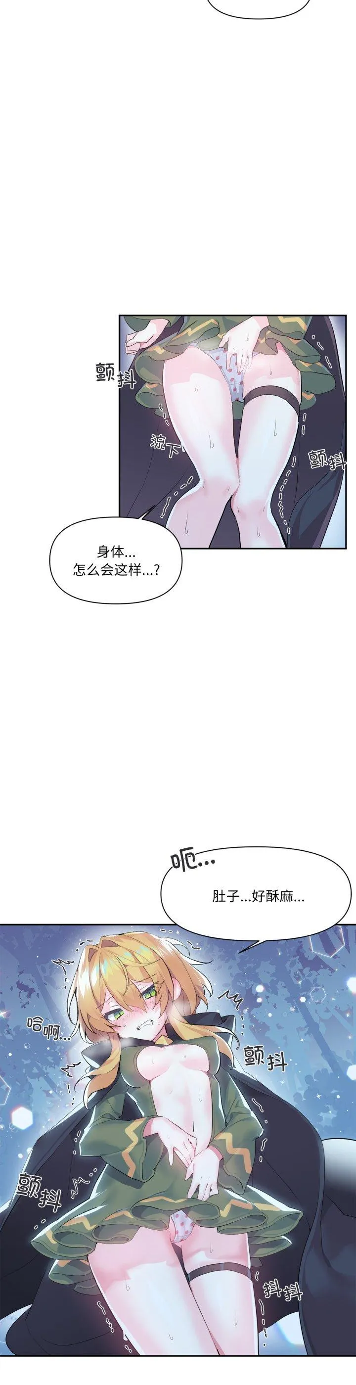 虚拟仙境 第17話 第 2 页