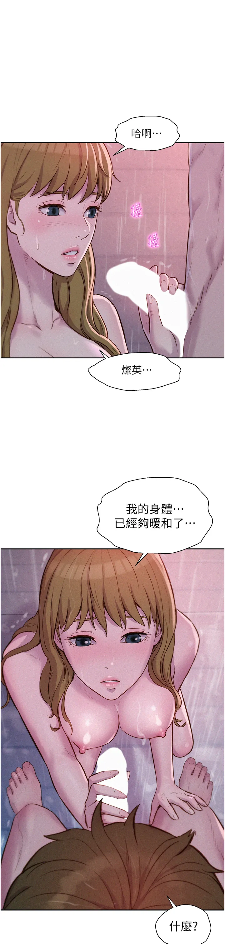 浪漫露营 第75話 - 我要整根吃下去! 第 1 页