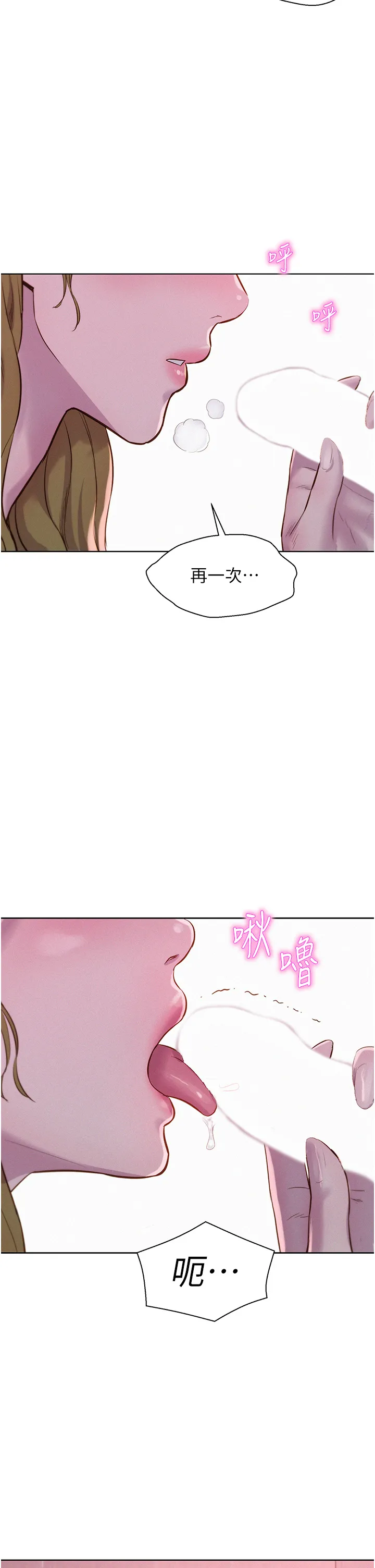浪漫露营 第75話 - 我要整根吃下去! 第 2 页