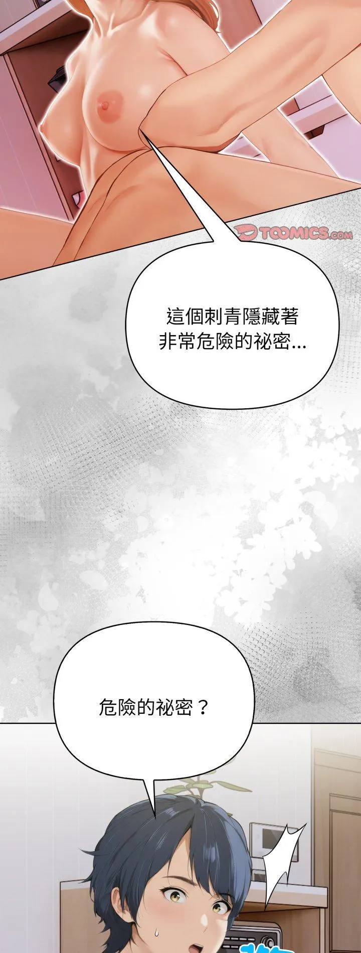 魔法刺青店 第12話 第 2 页
