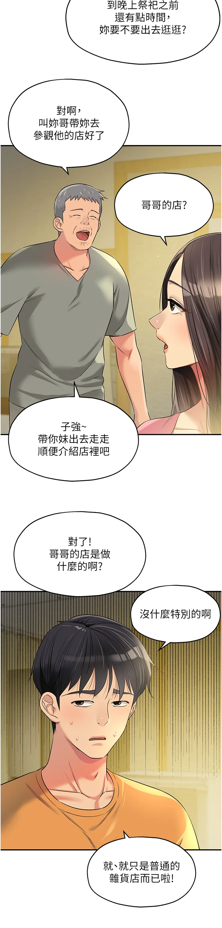 洞洞杂货店 第83話 - 在簾子後面被子強舔 第 2 页