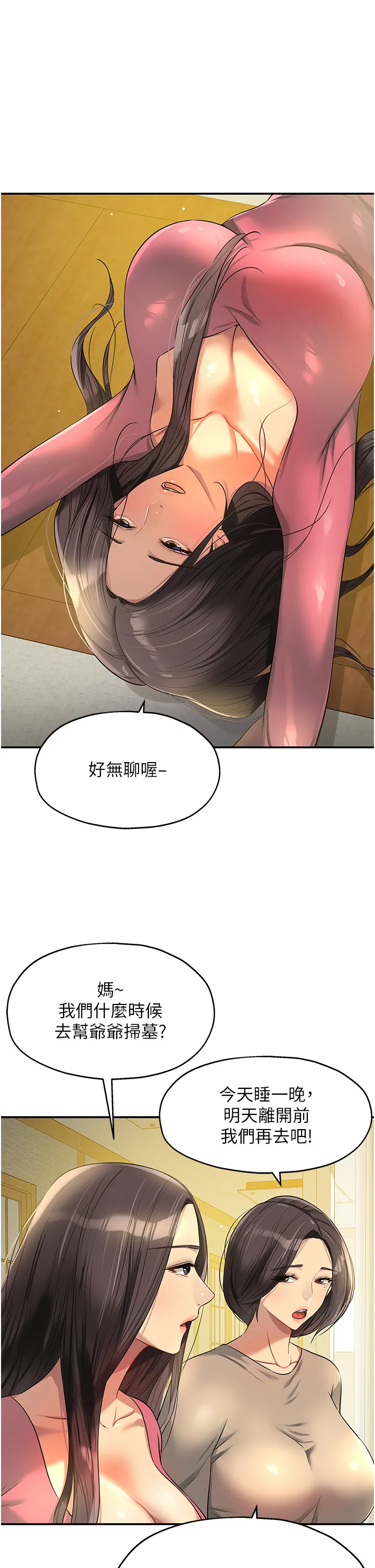 洞洞杂货店 第83話 - 在簾子後面被子強舔 第 1 页
