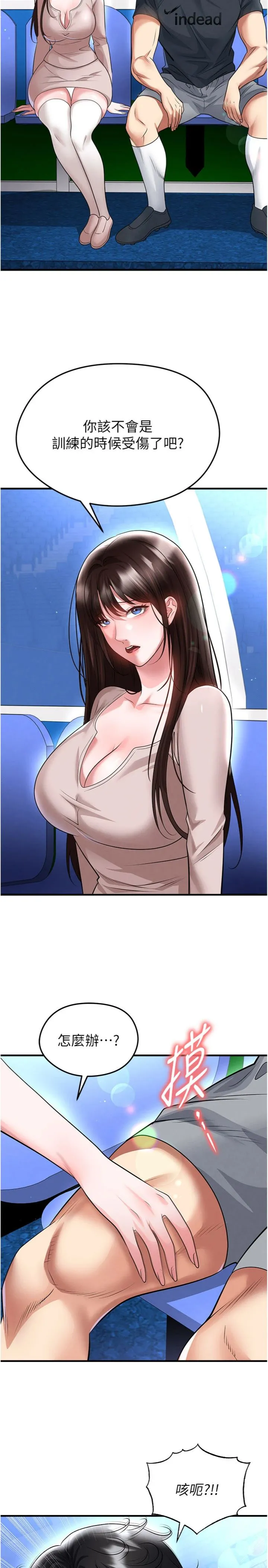 足球型男脱单指南 第69話 - 男人無法抗拒的誘惑 第 3 页