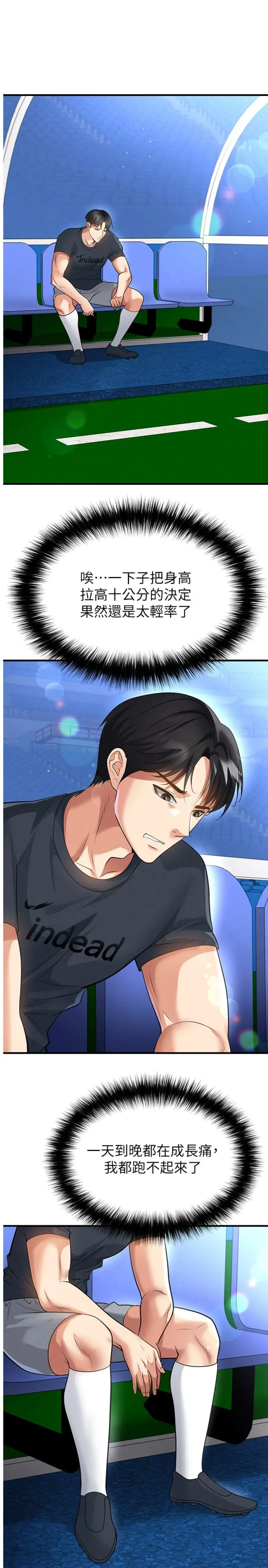 足球型男脱单指南 第69話 - 男人無法抗拒的誘惑 第 1 页