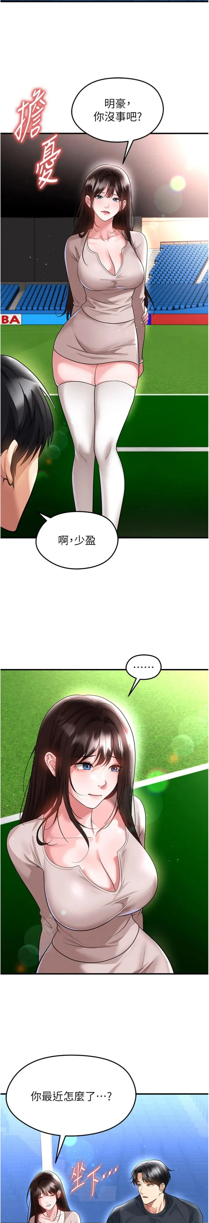 足球型男脱单指南 第69話 - 男人無法抗拒的誘惑 第 2 页