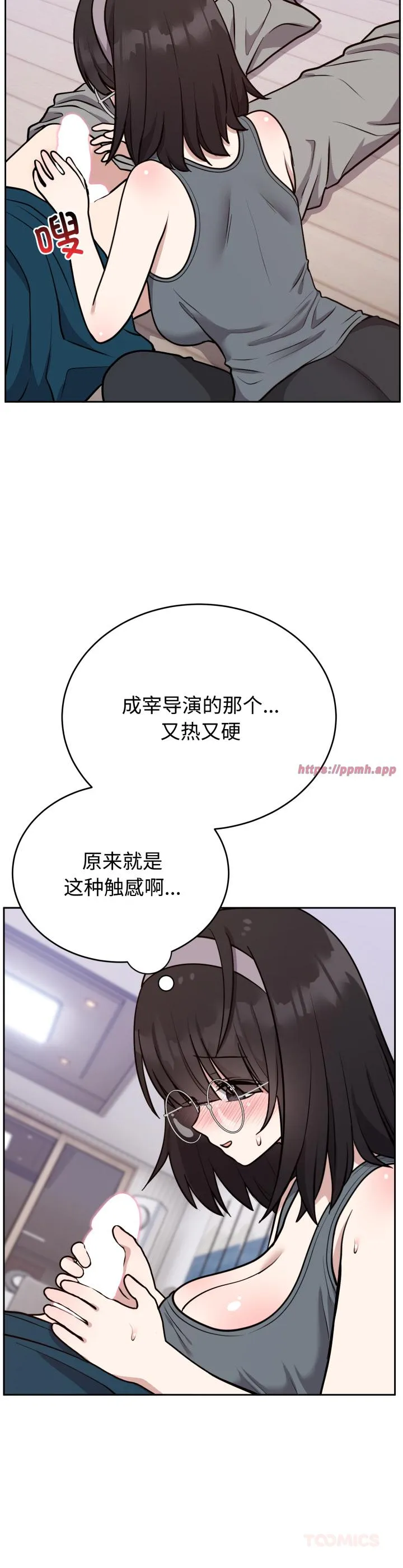 难言之秘 第15話 第 3 页